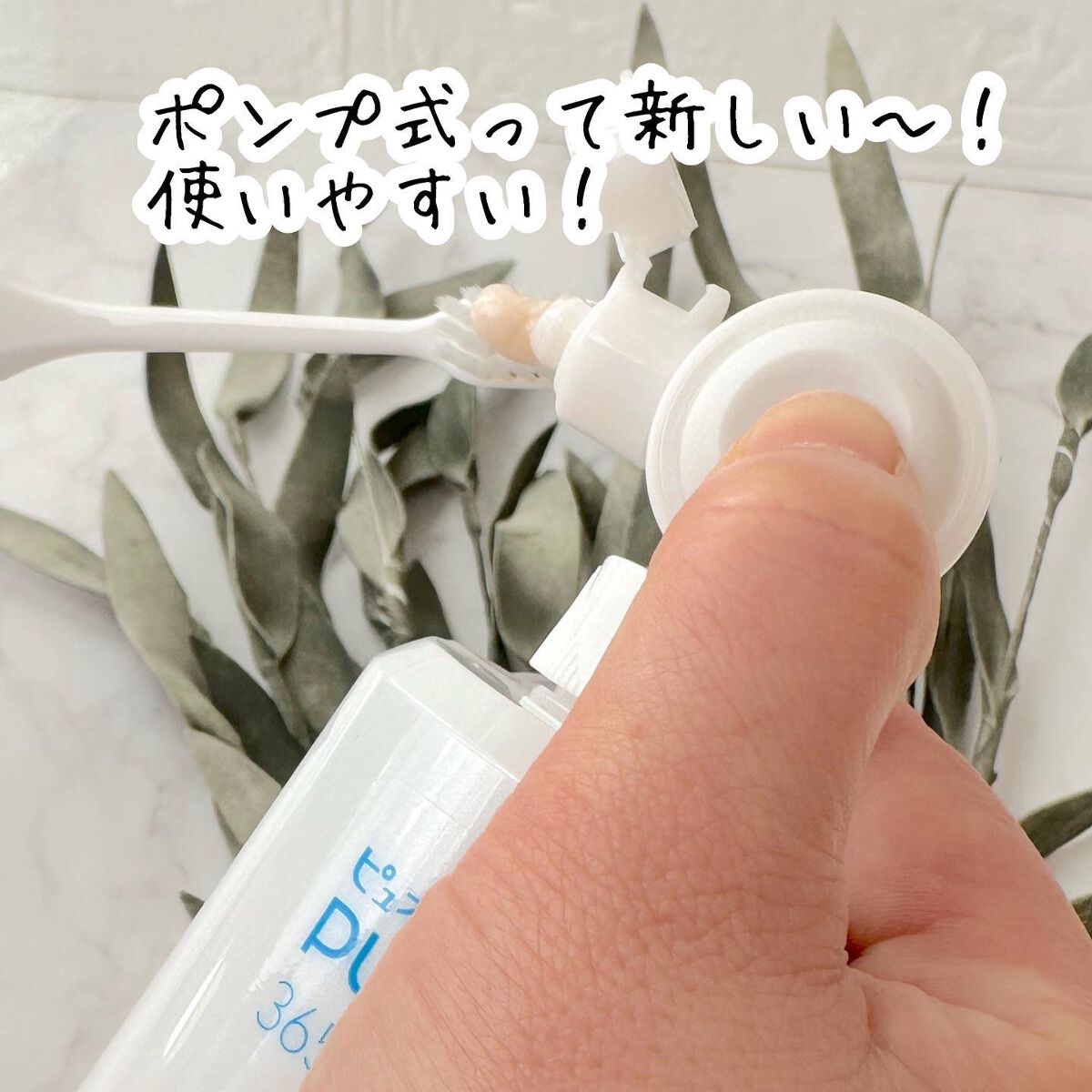 ピュオーラ36500 薬用ハグキ高密着クリームハミガキ/ピュオーラ/歯磨き粉を使ったクチコミ（3枚目）