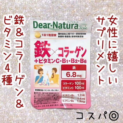 Dear-Natura Style 鉄×コラーゲン/Dear-Natura (ディアナチュラ)/美容サプリメントを使ったクチコミ(1枚目)