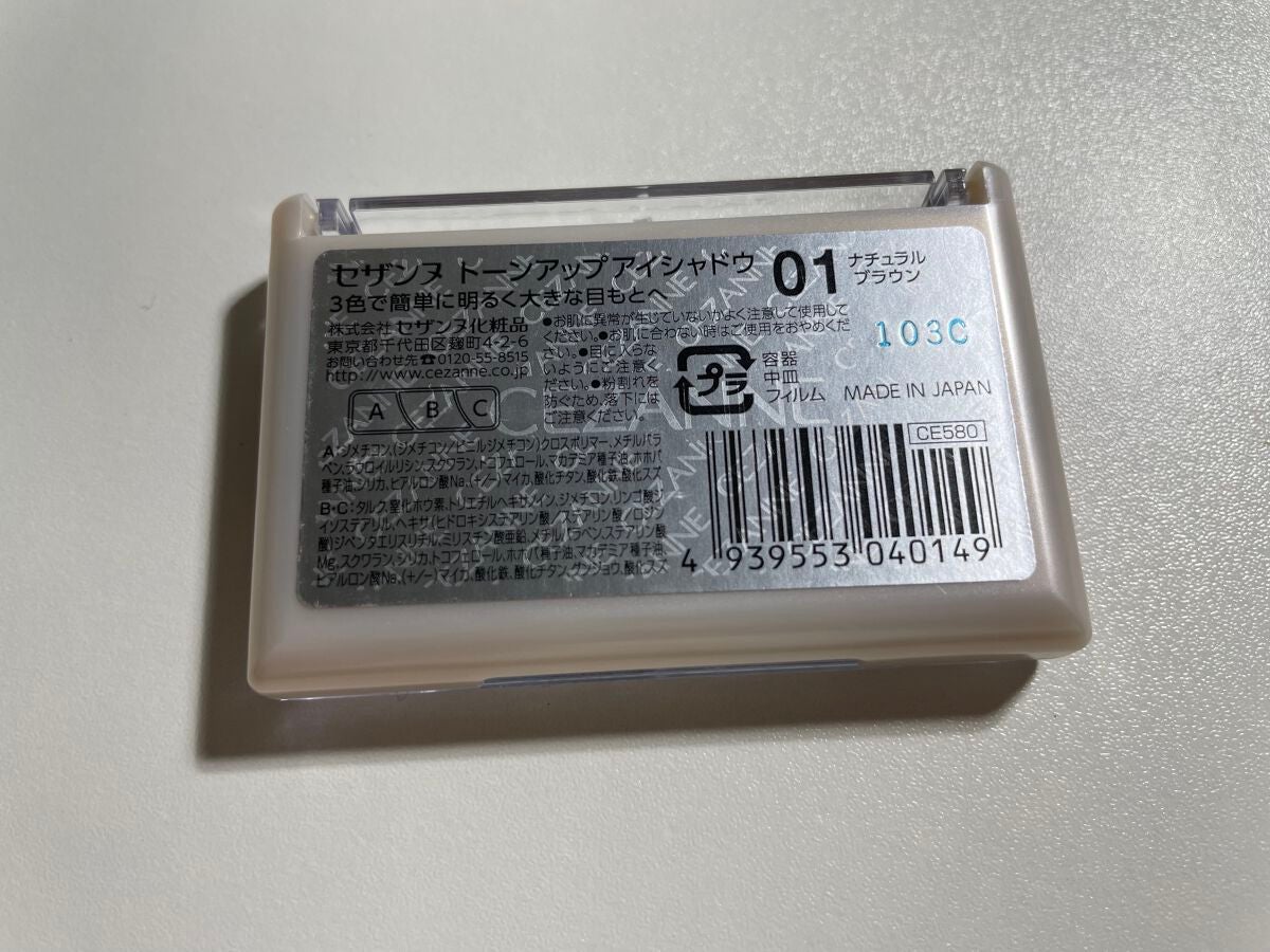 トーンアップアイシャドウ/CEZANNE/アイシャドウパレットを使ったクチコミ(3枚目)
