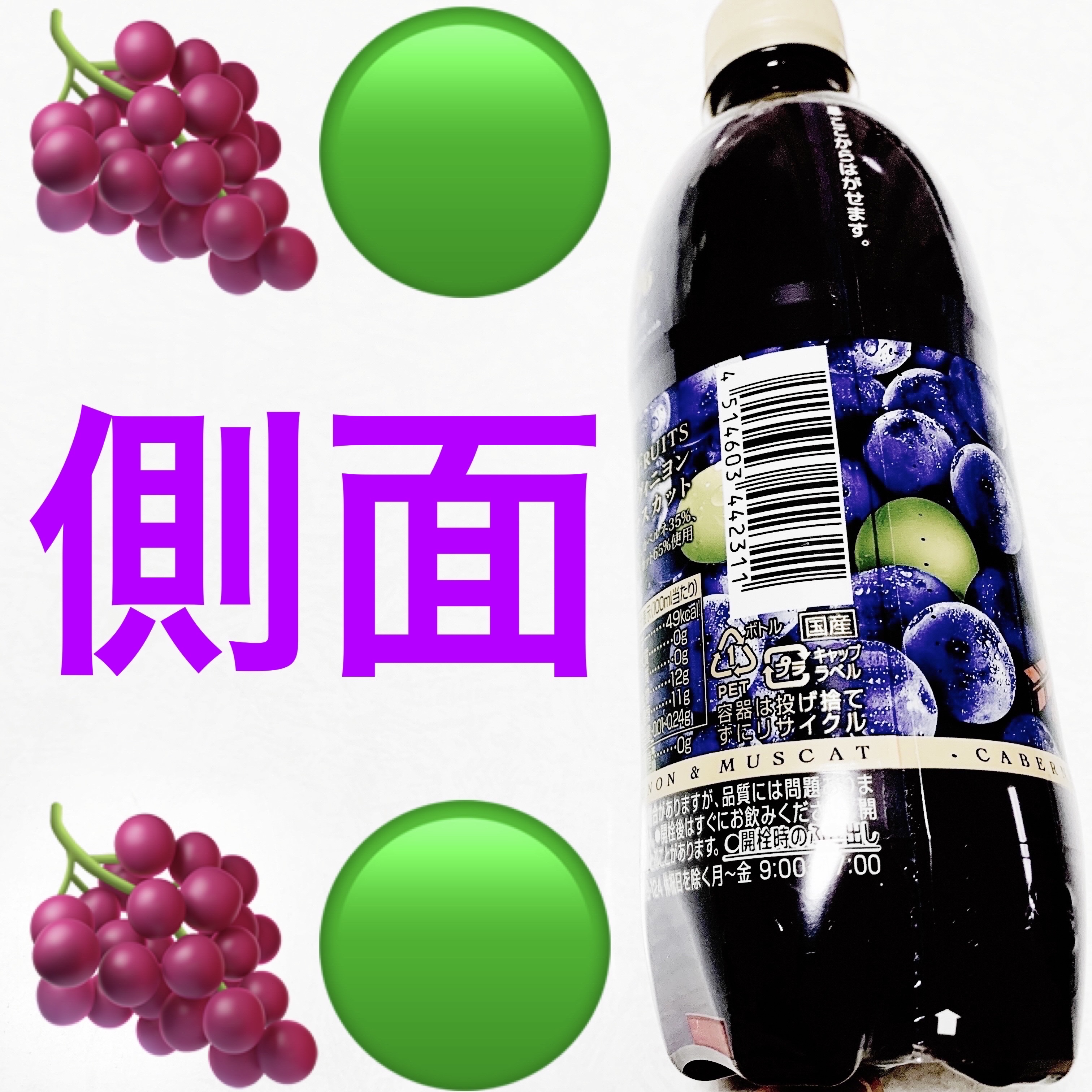 三ツ矢　クラフトフルーツ　カベルネソーヴィニヨン&マスカット/アサヒ飲料/ドリンクを使ったクチコミ（3枚目）