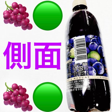 三ツ矢 クラフトフルーツ カベルネソーヴィニヨン&マスカット/アサヒ飲料/ドリンクを使ったクチコミ(3枚目)