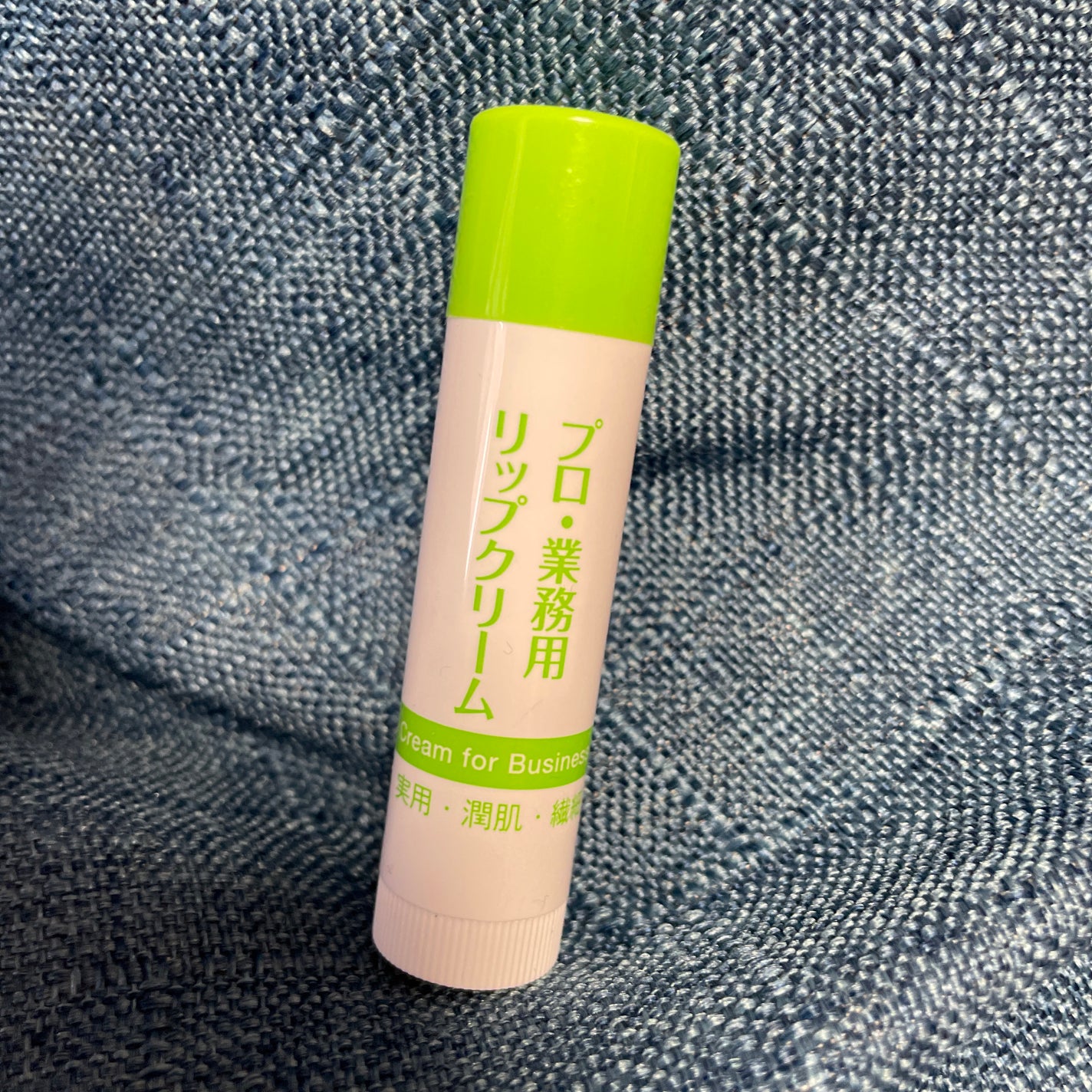 プロ・業務用 リップクリーム/プロ・業務用/リップクリームを使ったクチコミ(1枚目)