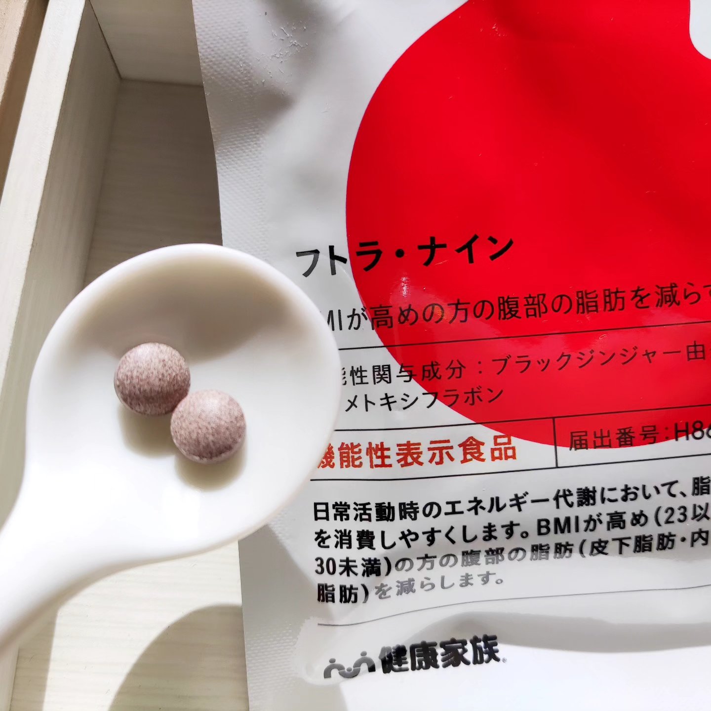 フトラ・ナイン/健康家族/健康サプリメントを使ったクチコミ（3枚目）