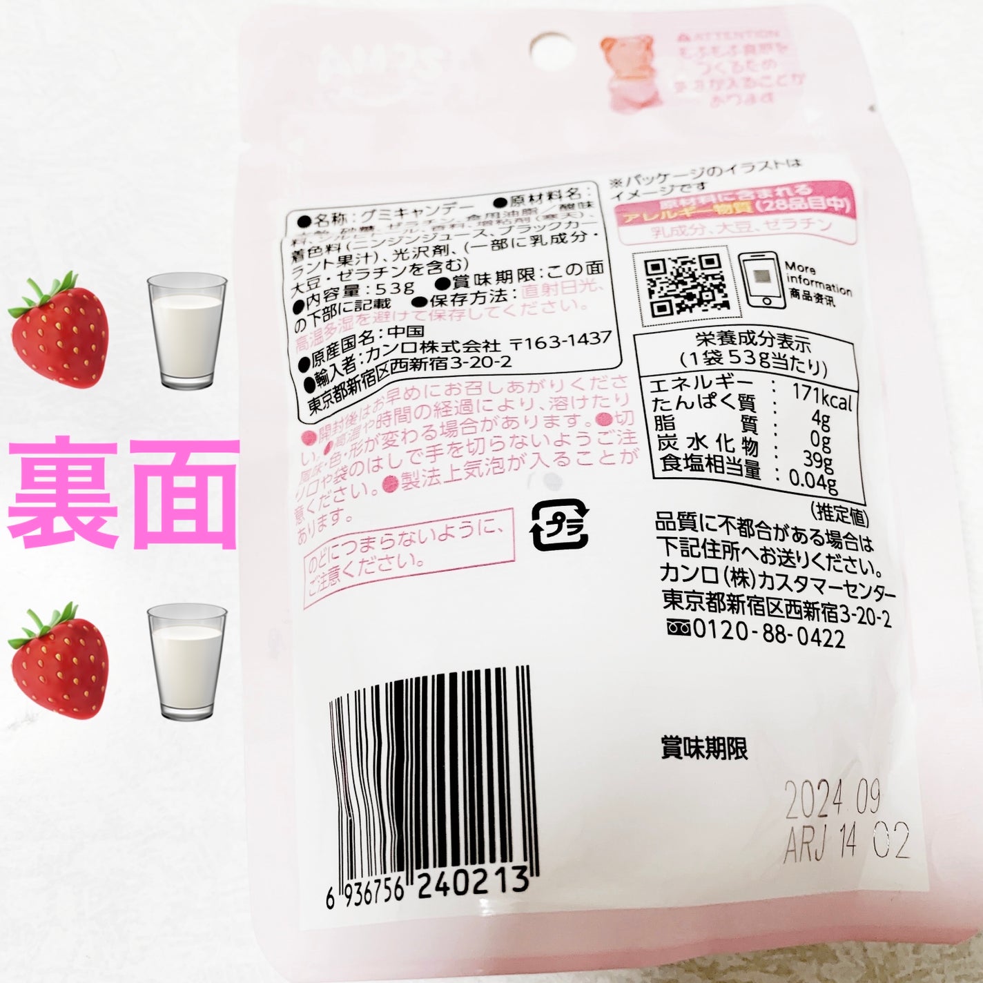 前ちゃん💙 on LIPS 「カンロ 4Dグミ🍓🥛 エアインベア🍓🥛いちごミルク味🍓🥛 内容..」(2枚目)