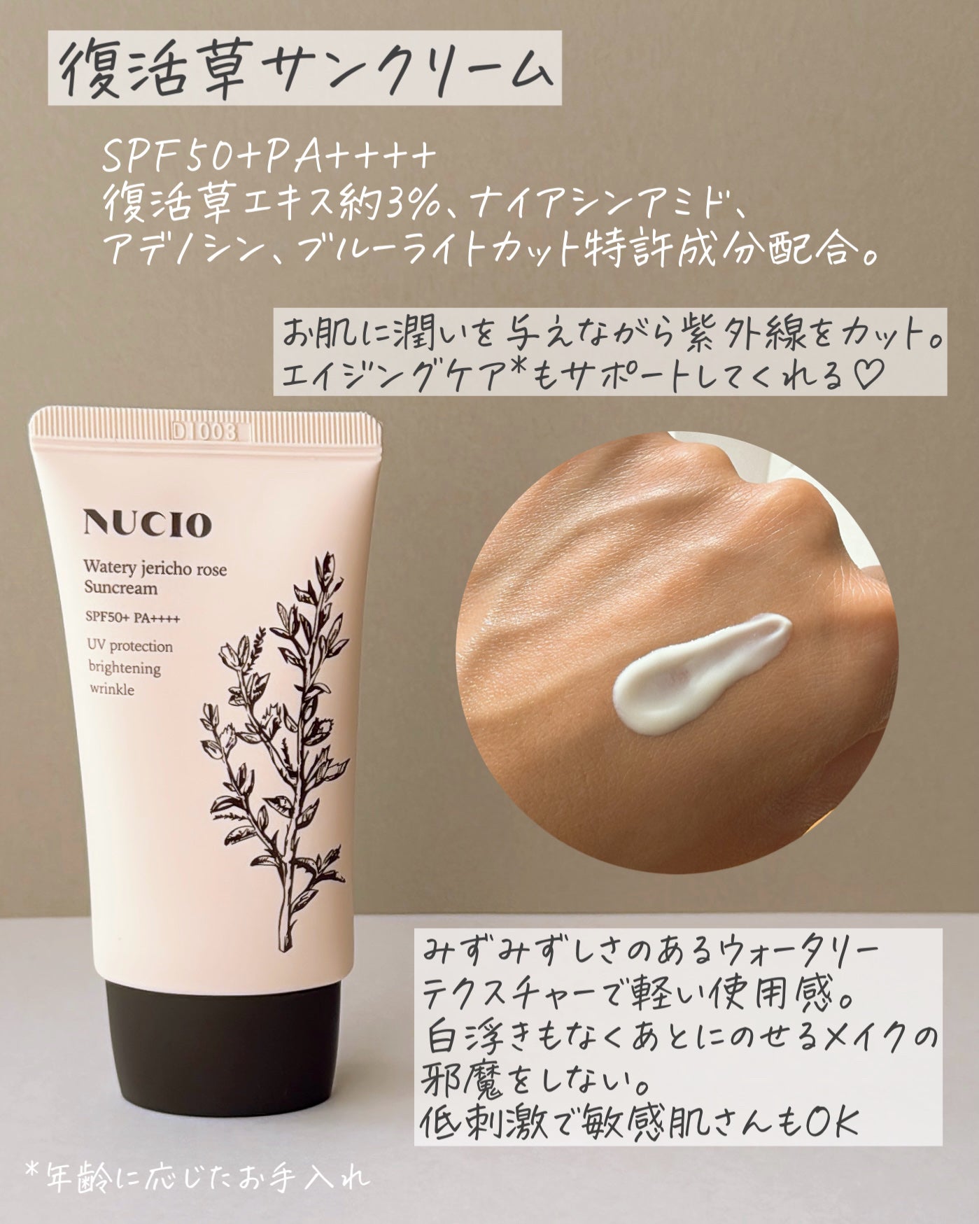 ウォータリー復活草インテンスクリーム/NUCIO/フェイスクリームを使ったクチコミ(6枚目)