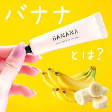 BANANA Conceal Eye Cream/shaishaishai/コンシーラーを使ったクチコミ（1枚目）