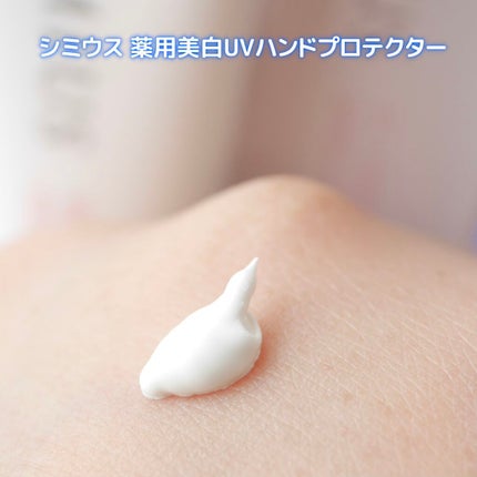 薬用美白UVハンドプロテクター/シミウス/日焼け止め・UVケアを使ったクチコミ(4枚目)