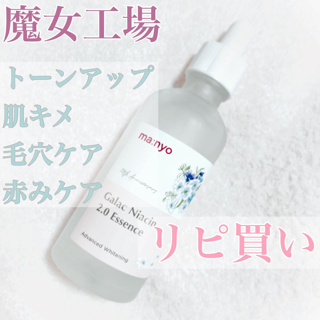 ガラクナイアシン2.0エッセンス/manyo/美容液を使ったクチコミ(1枚目)