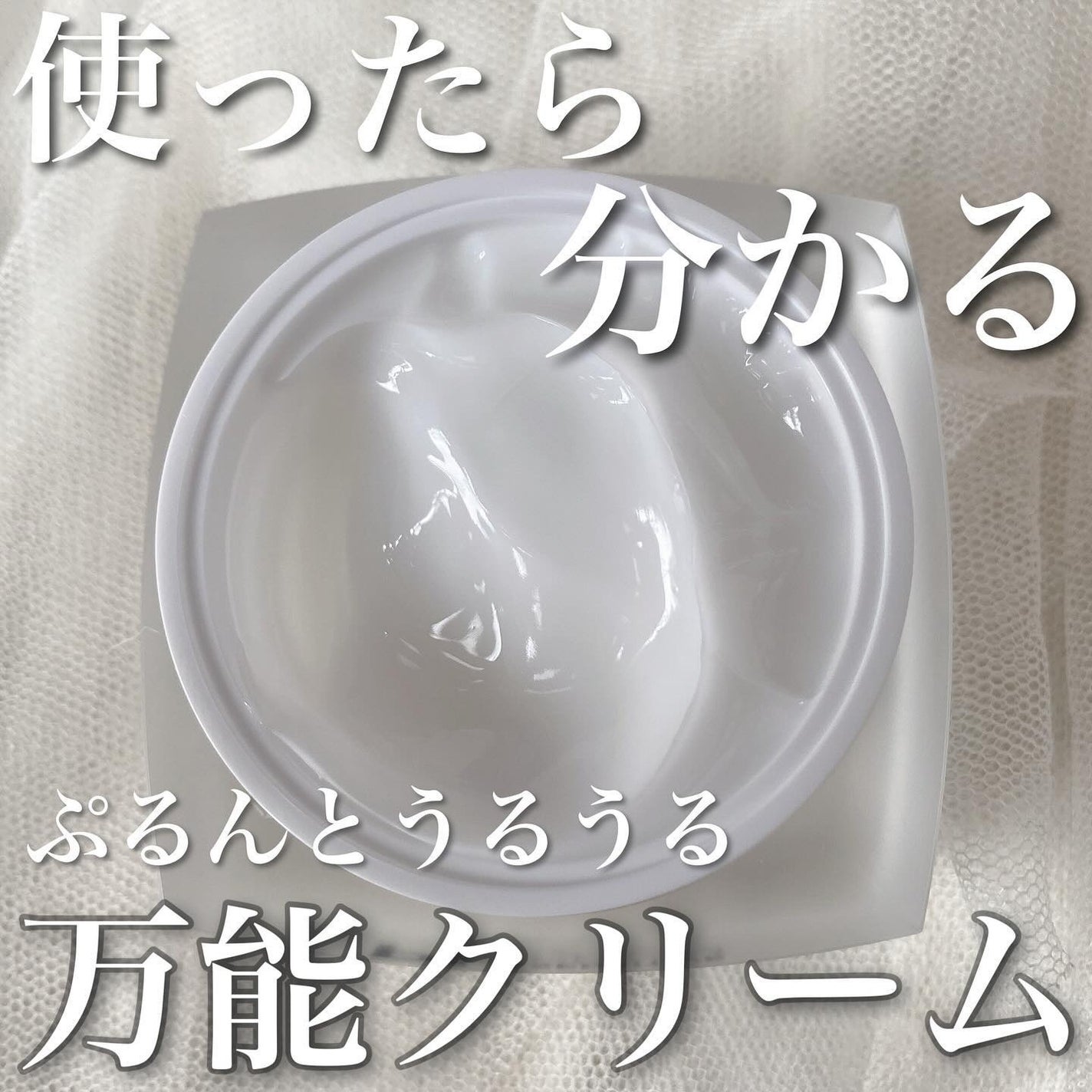 サミュ PHセンシティブクリーム/SAM'U/フェイスクリームを使ったクチコミ(1枚目)
