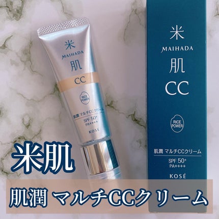 肌潤 マルチCCクリーム/米肌/CCクリームを使ったクチコミ(1枚目)