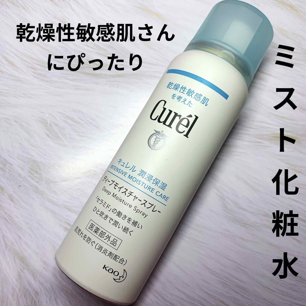 ディープモイスチャースプレー/キュレル/ミスト状化粧水を使ったクチコミ（1枚目）