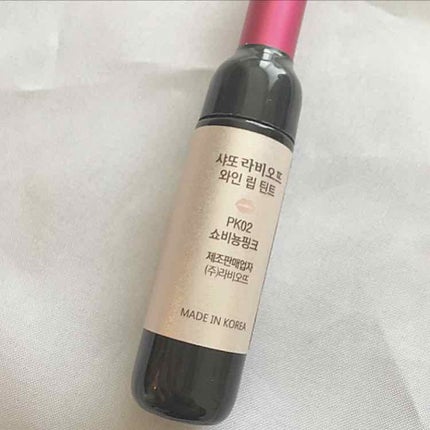 ワインリップティント/LABIOTTE/リップティントを使ったクチコミ(2枚目)