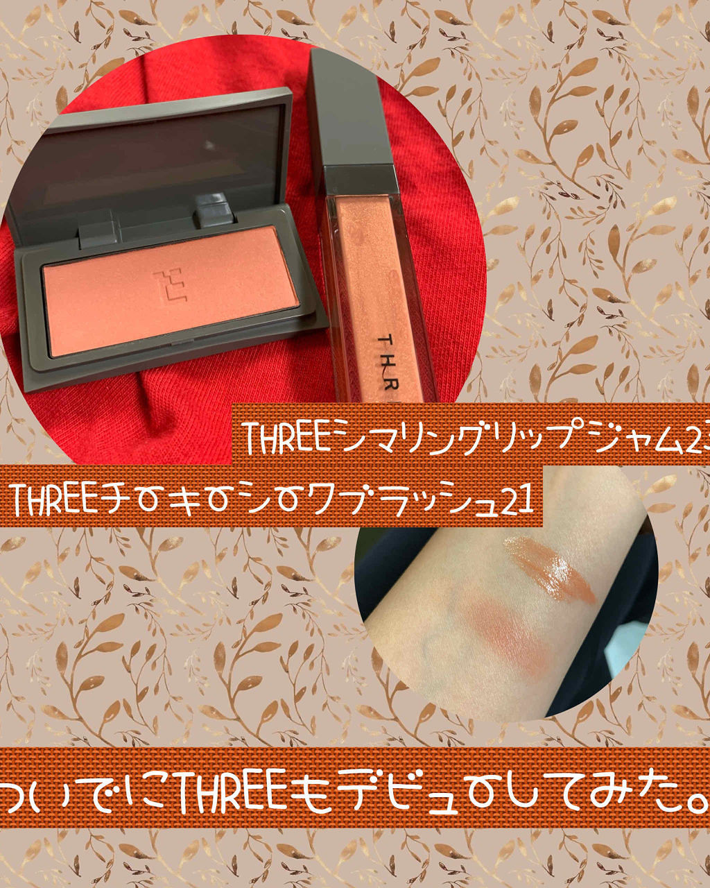 チーキーシークブラッシュ/THREE/パウダーチークを使ったクチコミ（1枚目）