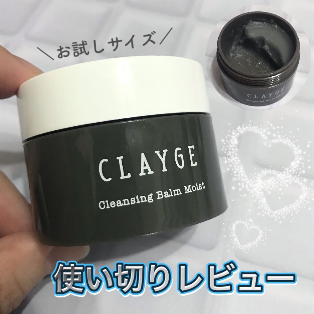 クレンジングバーム モイスト/CLAYGE/クレンジングバームを使ったクチコミ(1枚目)