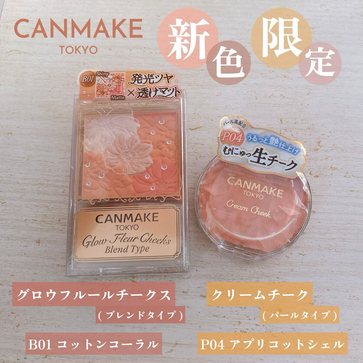 クリームチーク(パールタイプ)/キャンメイク/ジェル・クリームチークを使ったクチコミ（1枚目）