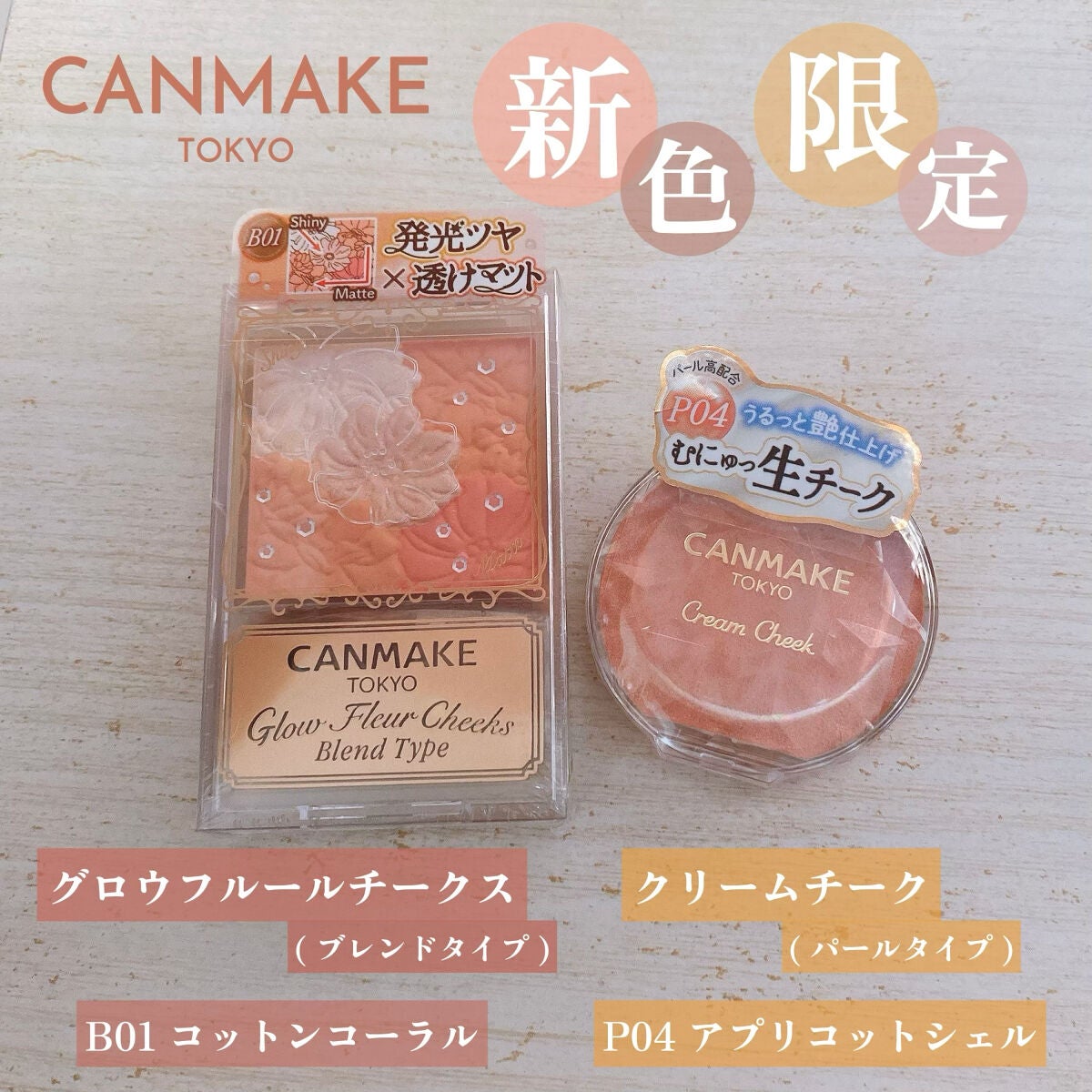 クリームチーク(パールタイプ)/キャンメイク/ジェル・クリームチークを使ったクチコミ(1枚目)