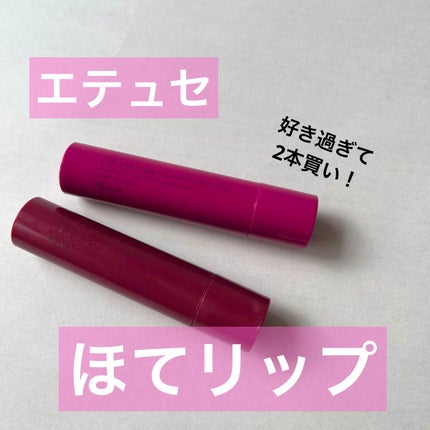 エテュセ リップエディション(プランパー)リッチスタイル/ヘルシースタイル/ettusais/リップケアを使ったクチコミ(1枚目)
