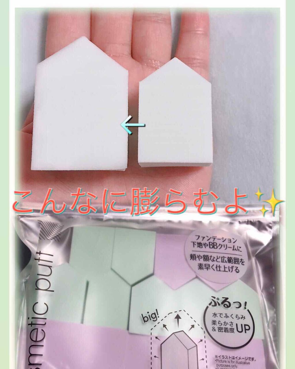 メイクアップスポンジ（バリューパック、ハウス型、１４個）/DAISO/パフ・スポンジを使ったクチコミ（1枚目）