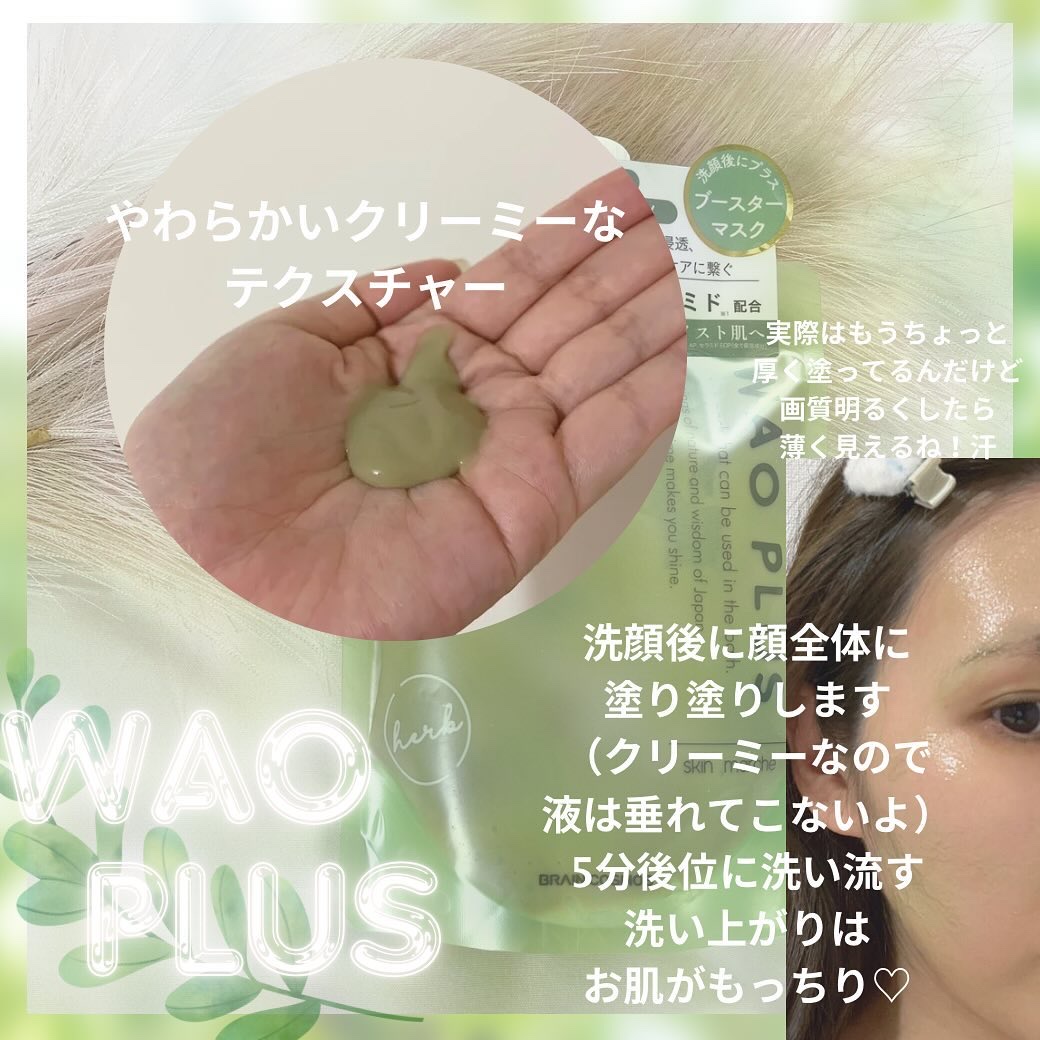 skinmarche WAOPLUS ハートリーフマグワートブースターマスク/ブレーンコスモス/洗い流すパック・マスクを使ったクチコミ（2枚目）