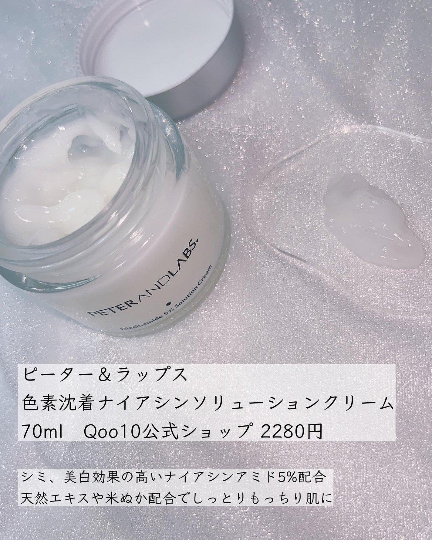 ナイアシンアミド5% ソリューション モイスチャークリーム/PETERANDLABS/フェイスクリームを使ったクチコミ(2枚目)