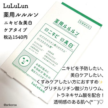薬用ルルルン 美白アクネ/ルルルン/シートマスク・パックを使ったクチコミ（4枚目）