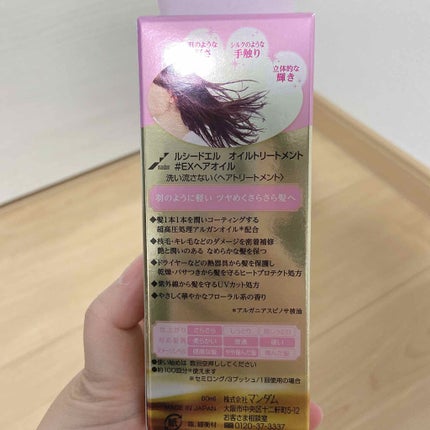 オイルトリートメント #EXヘアオイル/ルシードエル/ヘアオイルを使ったクチコミ(2枚目)