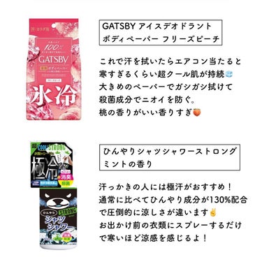 ひんやりシャツシャワー ストロング/ときわ商会/デオドラント・制汗剤を使ったクチコミ（3枚目）