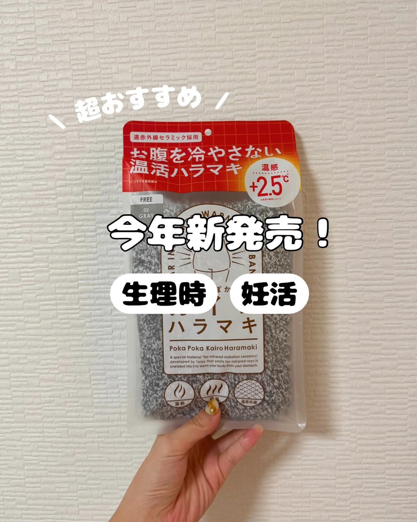 ぽかぽかカイロハラマキ/カイロソックス/その他を使ったクチコミ（1枚目）