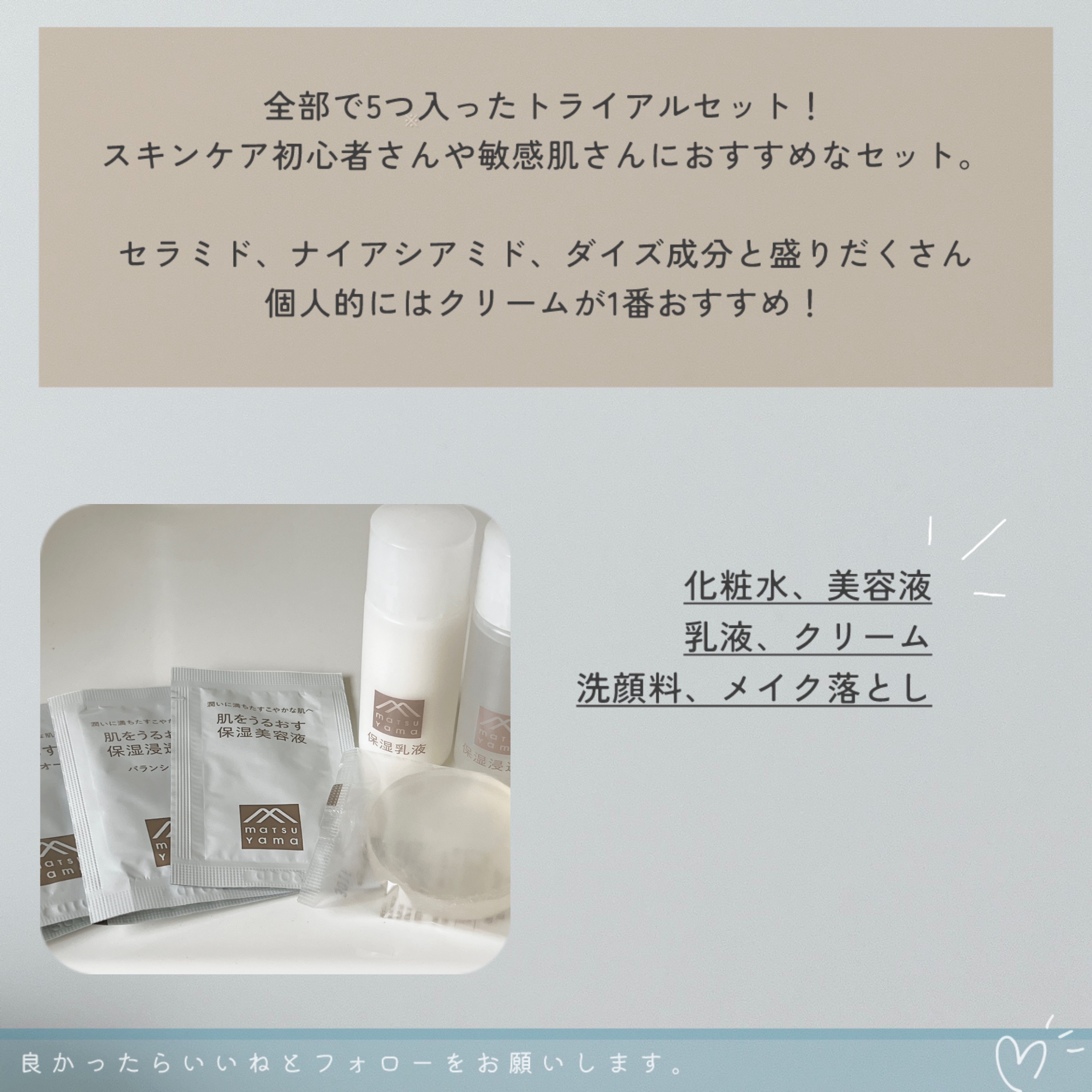 肌をうるおす 保湿トライアル/肌をうるおす保湿スキンケア/トライアルキットを使ったクチコミ（2枚目）