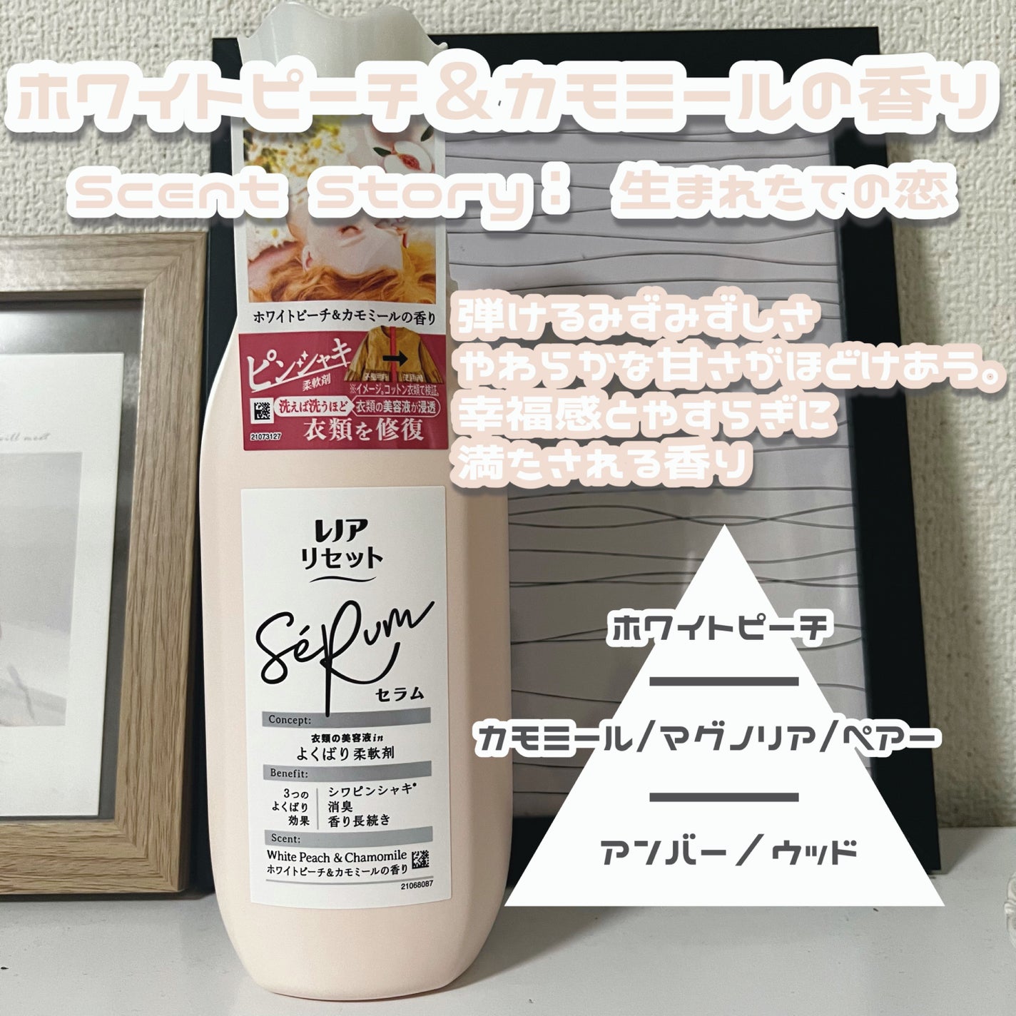 レノアリセット セラム ミネラルジャスミンの香り/レノア/柔軟剤を使ったクチコミ(4枚目)