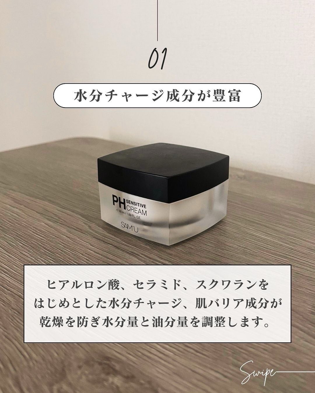 サミュ PHセンシティブクリーム/SAM'U/フェイスクリームを使ったクチコミ(4枚目)