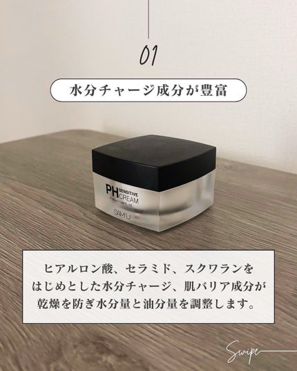 サミュ PHセンシティブクリーム/SAM'U/フェイスクリームを使ったクチコミ(4枚目)