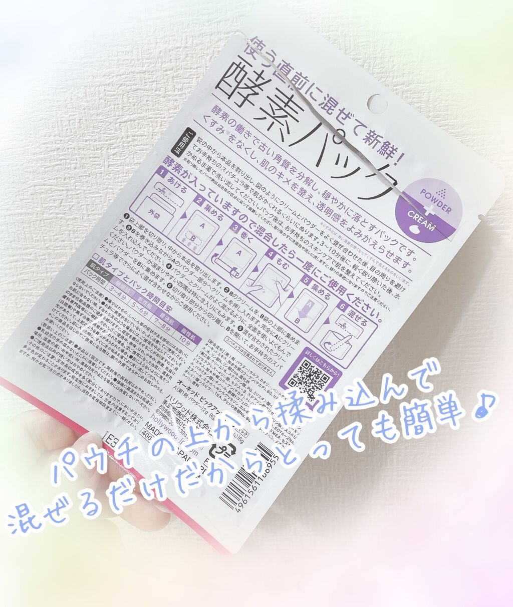 ハリウッド オーキッド ピックアップマスク/ハリウッド/洗い流すパック・マスクを使ったクチコミ（2枚目）