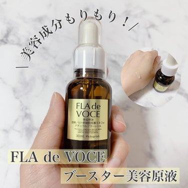 ブースター美容原液/FLA de VOCE/ブースター・導入液を使ったクチコミ（1枚目）