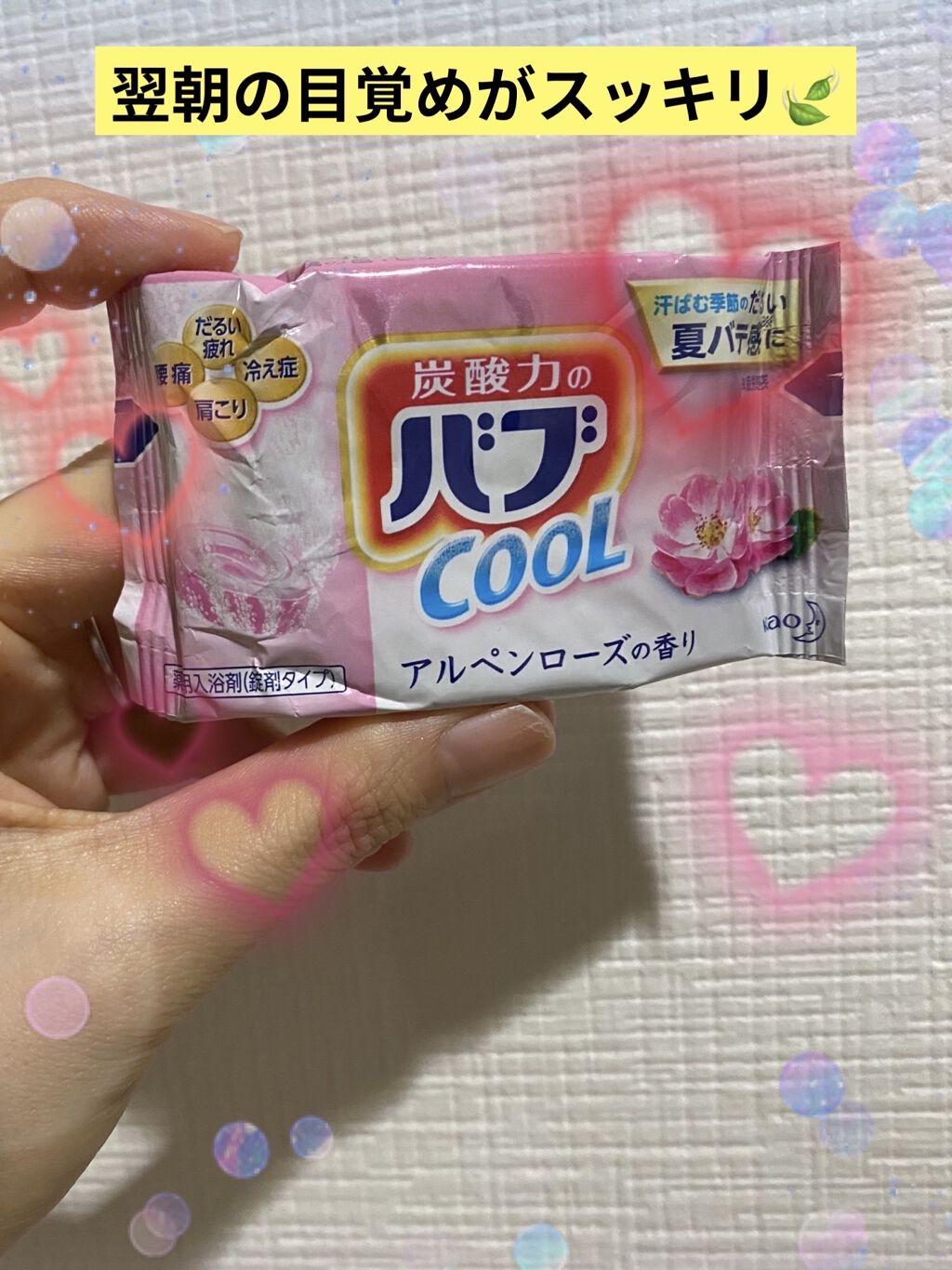 バブ クール フラワースプラッシュ/バブ/炭酸系入浴剤を使ったクチコミ（1枚目）