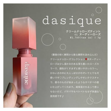 
✼••┈┈••✼••┈┈••✼••┈┈••✼••┈┈••✼

dasique
クリームドゥローズティント
01 ヌーディーローズ
¥1,760(tax in) | 3g

✼••┈┈••✼••┈┈••✼••┈┈••✼••┈┈••✼




💛おすすめ

☑︎ くすまずに顔色よく見えるローズ系カラーのリップをお探しの方

☑︎ セミツヤ系のマットリップがお好きな方




💛商品の特徴

☑︎ 〈薔薇の咲く瞬間から散る瞬間を詰め込んだ〉
　　　　　　　　　クリームドゥローズコレクション🌹

☑︎ 薄くて軽いフォーミュラで、すべすべの唇に♡

☑︎ 薄く密着してくれるから、ブレンディングが簡単♪

☑︎ 唇そのものが染まった感じの自然な仕上がり🪄




💛使用方法

☑︎ 唇の内側から埋めるように塗布する

☑︎ 唇の内側に少量塗布してんまんますると、簡単にグラデリップが完成♪




💛カラー

☑︎ 01ヌーディーローズ使用🥀

☑︎ 〈ローズムードに似た繊細なヌーディベージュカラー〉とのこと。

☑︎ あたたかみのあるローズ系でくすまない♪😍

☑︎ 落ち着いたトーンで、可愛い中に大人っぽさもあるカラーです♡




💛感想

塗るだけですべすべセミツヤかわいい唇が完成♡

すべすべでベタつかないテクスチャで快適な使用感♪

唇がその色に染まったみたいな感じで自然に色づいてくれます。〈マット〉の分類らしいですが、艶も感じる仕上がり✨超保湿される！って感じもないけれど、ペトペトもパサパサはしないのでありがたい👏🏻💕

色持ちは、コーヒーケーキあたりだと落ちずに持ってくれるけど、ガッツリ飯食うと落ちちゃう感じです。コップとかには、ベットリは付かないけど、分かるくらいには付く感じ😃☕️




✼••┈┈••✼••┈┈••✼••┈┈••✼••┈┈••✼




最後までお付き合いいただき
ありがとうございます😊

読んでいただきとても嬉しいです♡

thank you🐰




#dasique
#デイジーク
#クリームドゥローズティント
#ヌーディーローズ
#韓国リップ
#韓国コスメ
#韓国ティント
#推しマットリップ の画像 その1