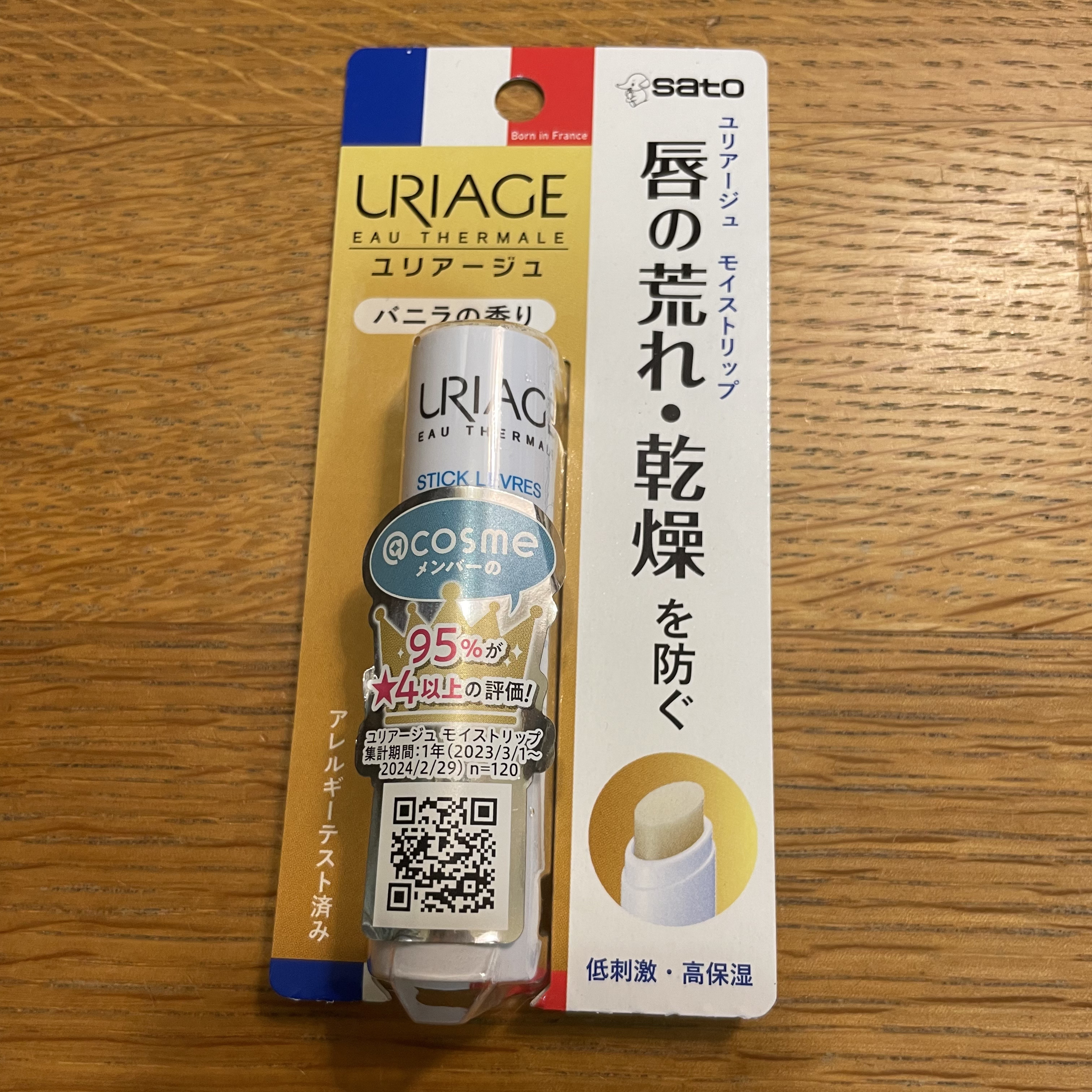 モイストリップ(バニラの香り)/ユリアージュ/リップクリームを使ったクチコミ（1枚目）