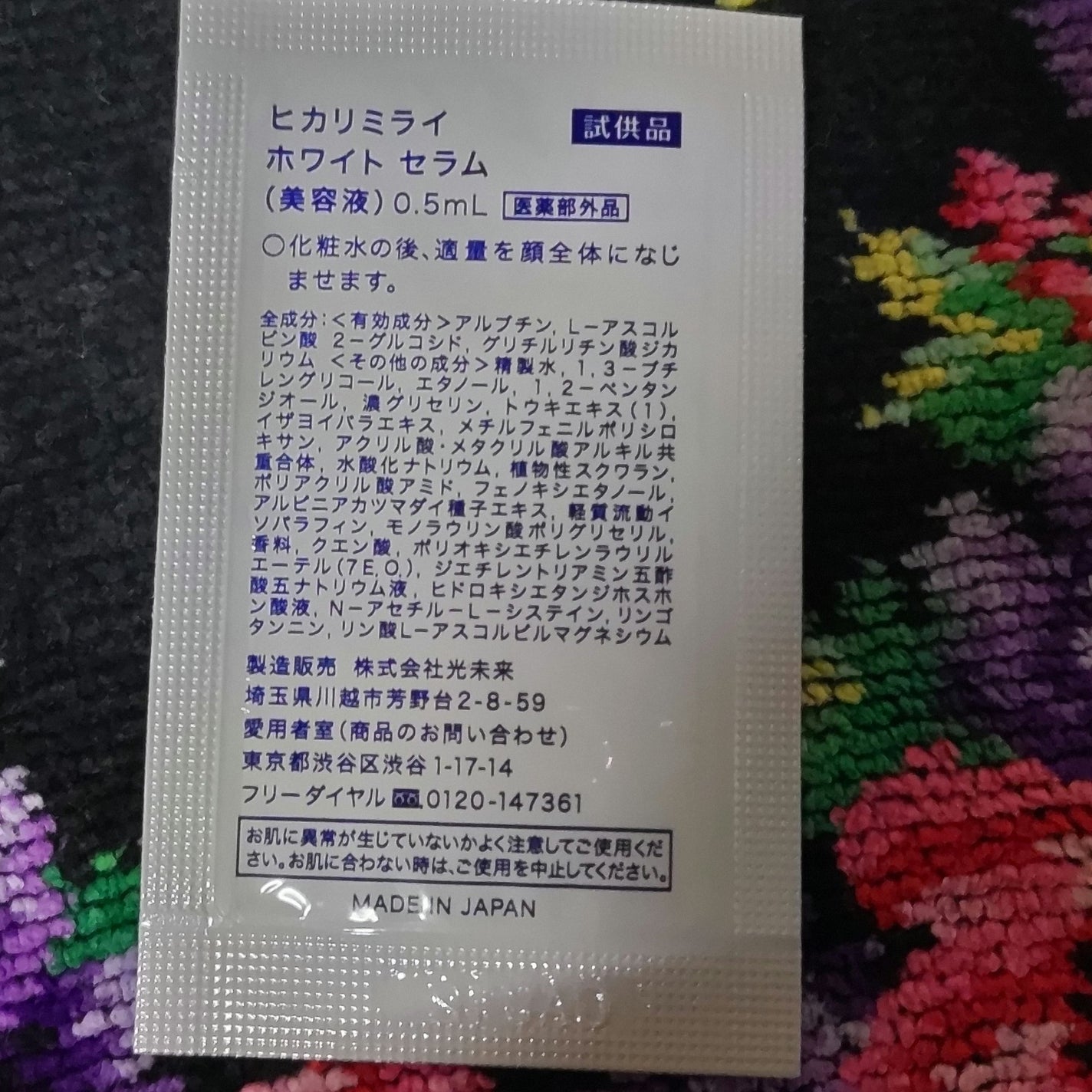 ホワイト セラム/HIKARIMIRAI/美容液を使ったクチコミ(2枚目)