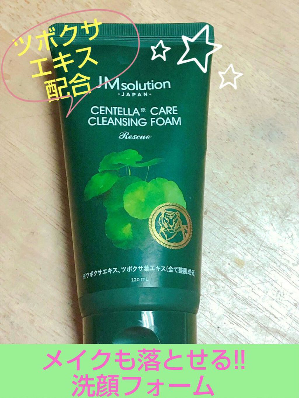 メイクも落とせる洗顔フォーム/JMsolution/洗顔フォームを使ったクチコミ（1枚目）