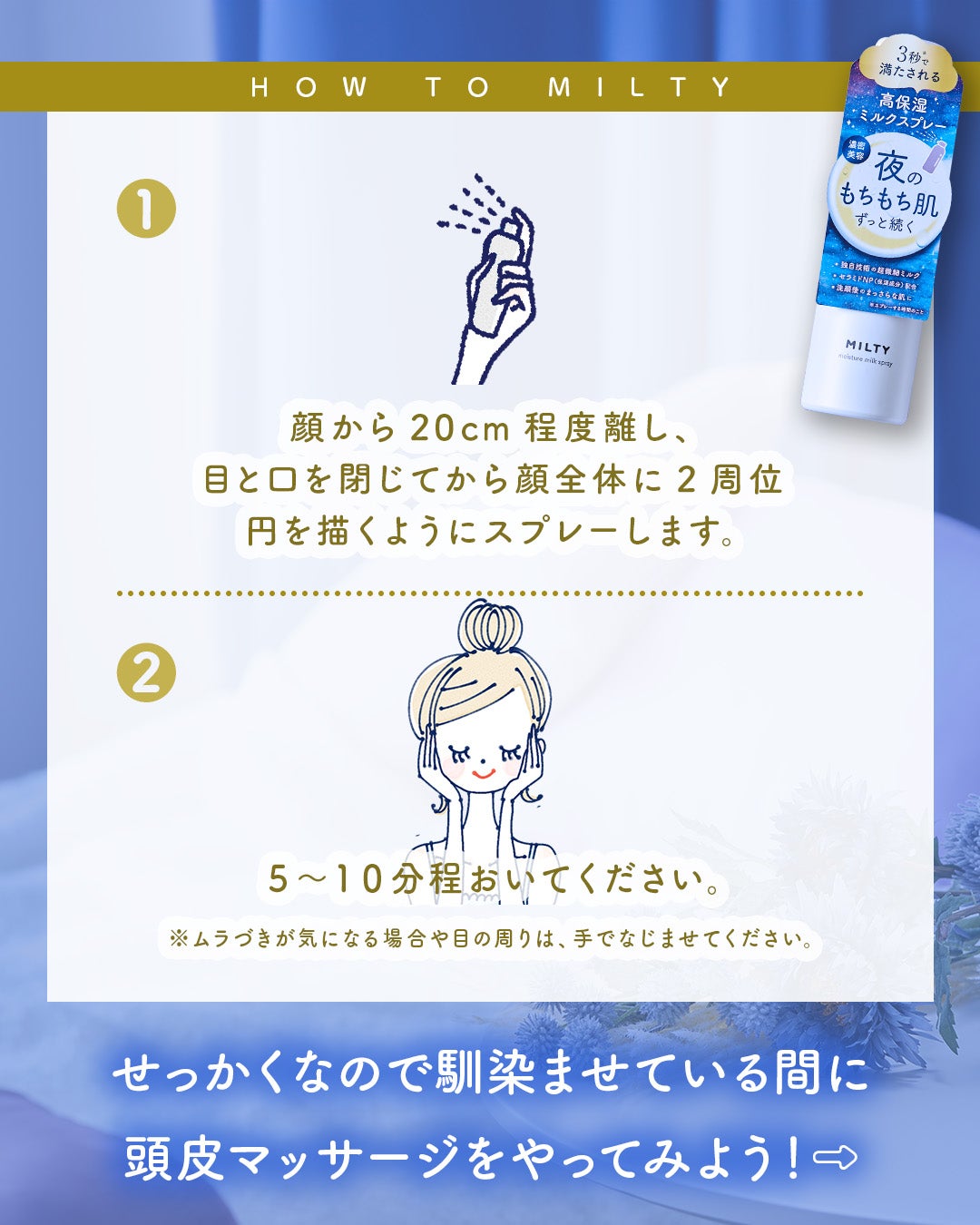 ミルティー モイスチャーミルクスプレー/ナリスアップ/オールインワン化粧品を使ったクチコミ(4枚目)