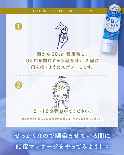 ミルティー モイスチャーミルクスプレー/ナリスアップ/オールインワン化粧品を使ったクチコミ(4枚目)