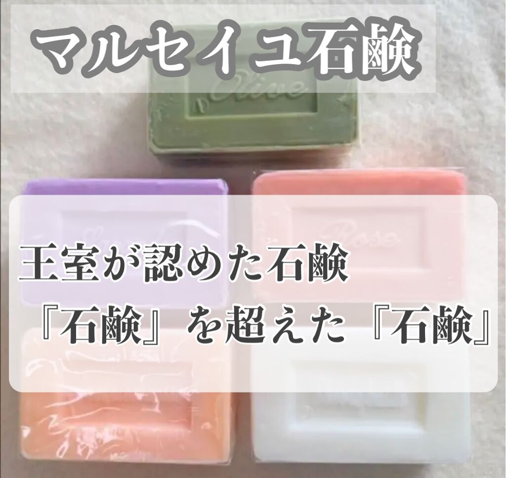 ラベンダー(石鹸)/マルセイユ石鹸/ボディ石鹸を使ったクチコミ（1枚目）