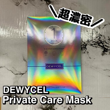 .
【DEWYCEL Private Care Mask】
 
 
週1回の集中ケアマスク

DEWYCEL Private Care Mask

お試しさせて頂きました

このキラリと輝くパッケージがステキ

輝く肌になれますようにお祈りしながら使っていきます

このマスク、3stepシステム

1st STEP  まずは拭き取りシートで古い角質を取り除いてこのあと使うマスクの美容成分を最大限生かせるように準備

凹凸のある面でえ優しくこすりながら肌の角質を浮かせたら、裏側のなめらかな面で角質を拭き取ります

2nd STEP  上層シートは透けるような薄型シートで鼻と頬から上に密着させます
上層シートは乾燥しやすい目元や額にしっかり密着してナイアシンアミドが配合された透明のアンプルが肌の明るさを引き出してくれる

3rdSTEP  下層シートはしっかり厚みのあるシートで顎の下までしっかりカバーできる設計で、しかもシートを引き上げながら貼るからリフティングケアができるんです
弾力があって厚みがあるからグイグイ引っ張って引き上げながら装着です

このまま10~20分放置して剥がします

お顔に残ったアンプルをしっかり肌に入れ込んでお手入れ完了！

今回一緒に頂いたCICA PLUS BALMも合わせて使用

ケアの最後にこのクリームを塗ってしっかり入れ込んだ栄養分を閉じ込めました

CICAクリームだけどとても保湿力がある感じ

でも重すぎずに使える今のシーズンにとっても重宝するクリームです

普段使いのシートマスクと別に集中ケアのお守りマスクってここぞの時に使いたいんですよね

この贅沢シートマスク５セット¥2,970でQoo10で購入できちゃいます

常備おすすめのシートマスクです
 
 
 #シートマスク  #韓国コスメ # #DEWYCEL  #フェイスパック  #集中ケアシートマスク  #週1回のスペシャルケア  #コスメ好きな人と繋がりたい  #コスメレビュー  #美容好きな人と繋がりたい  #スキンケア  #乾燥肌の画像 その0