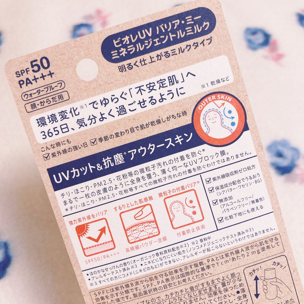 ビオレUV バリア・ミー ミネラルジェントルミルク/ビオレ/日焼け止めミルクを使ったクチコミ(3枚目)