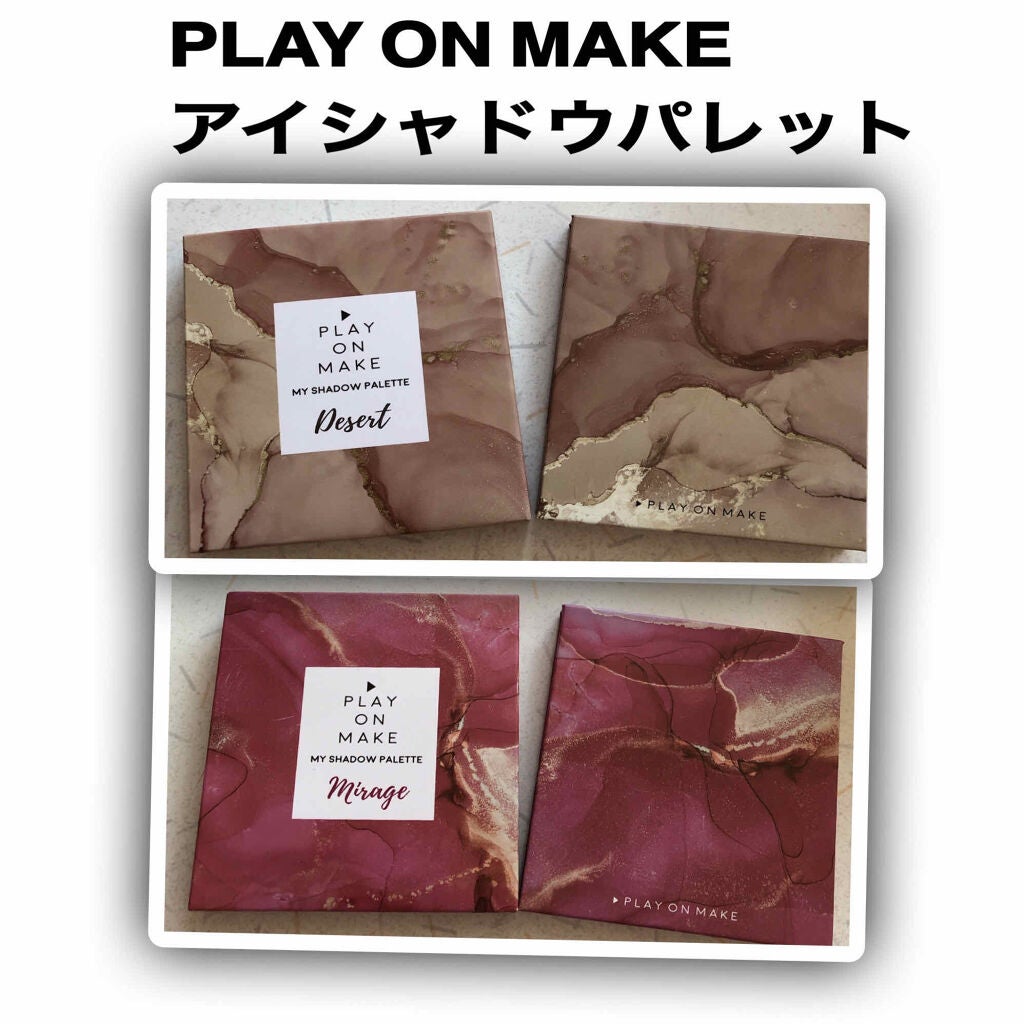 マイシャドウパレット/play on make/アイシャドウパレットを使ったクチコミ(1枚目)
