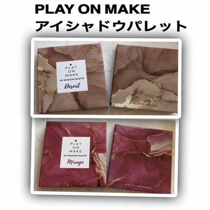 マイシャドウパレット/play on make/アイシャドウパレットを使ったクチコミ(1枚目)