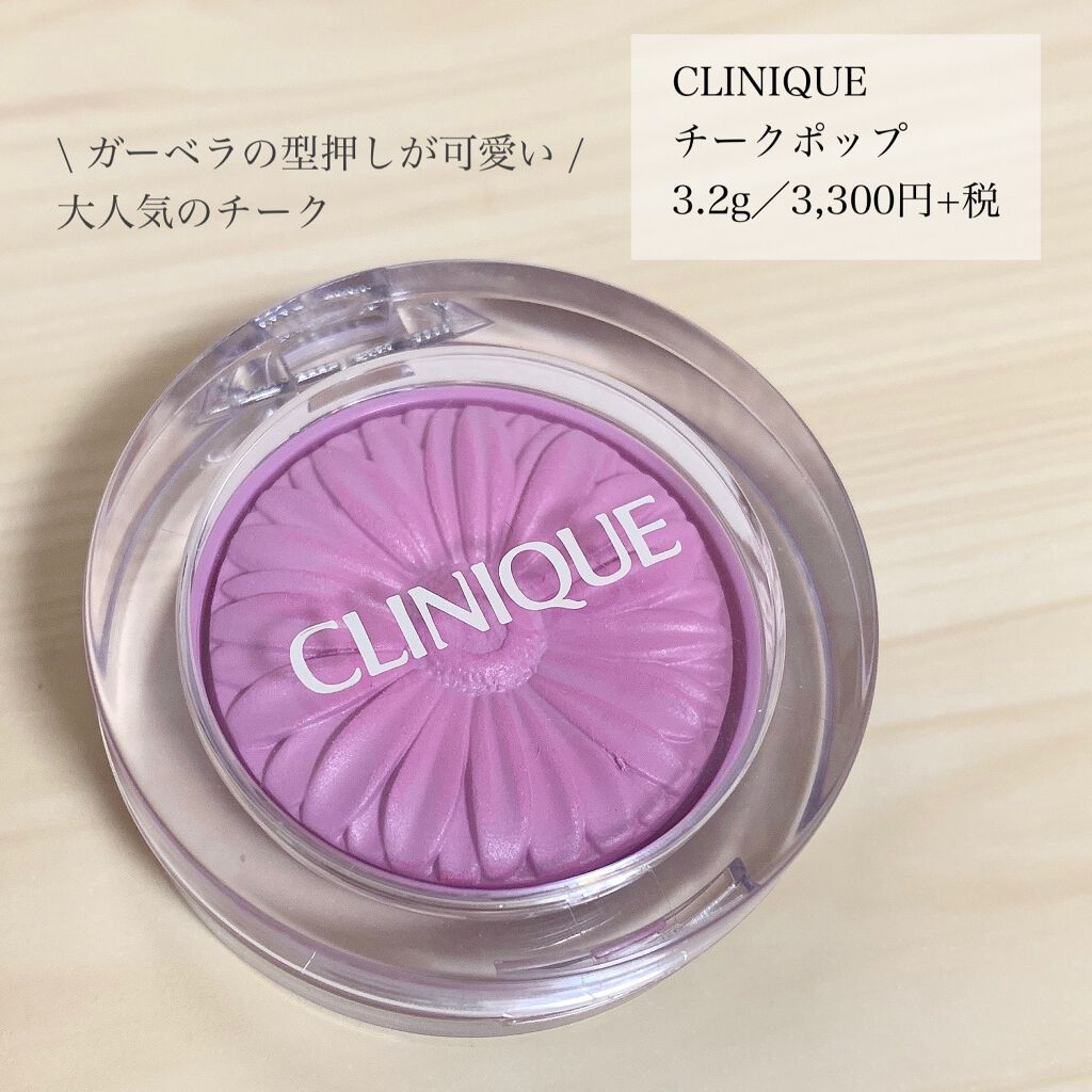チーク ポップ Cliniqueの口コミ 透明感ラベンダーカラー Clini By ﾔﾏｼﾀ 混合肌 代後半 Lips