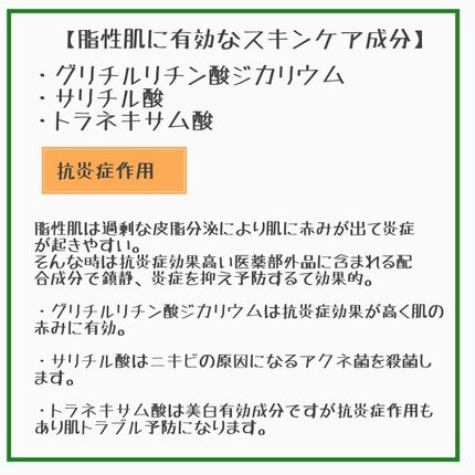 shin_usami on LIPS 「脂性肌(オイリー肌)のスキンケア。皮脂分泌抑制をして保湿と抗酸..」(8枚目)