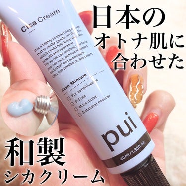 PUI cica creamのクチコミ「和製シカクリーム知ってる？
ニキビや肌荒れだけじゃない。土台からキメを整えて綺麗にしてくれる🧖.....」（1枚目）