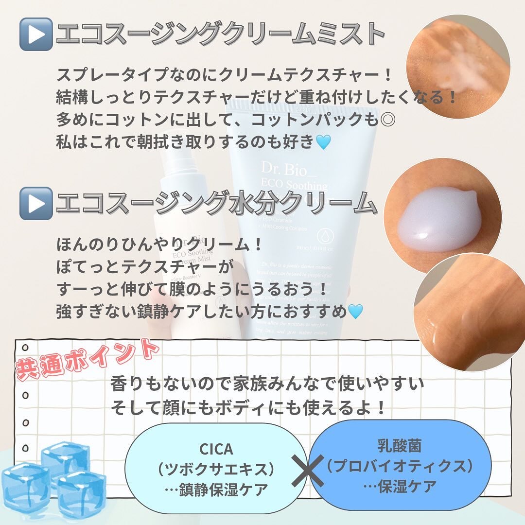 エコスージングクリームミスト/Dr.Bio/ミスト状化粧水を使ったクチコミ（2枚目）
